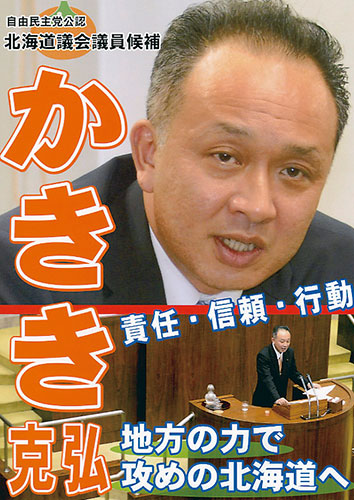 自由民主党 道民会議 北海道議会議員会 自由民主党 道民会議 北海道議会議員会