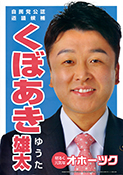 久保秋　雄太