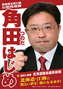 角田　一